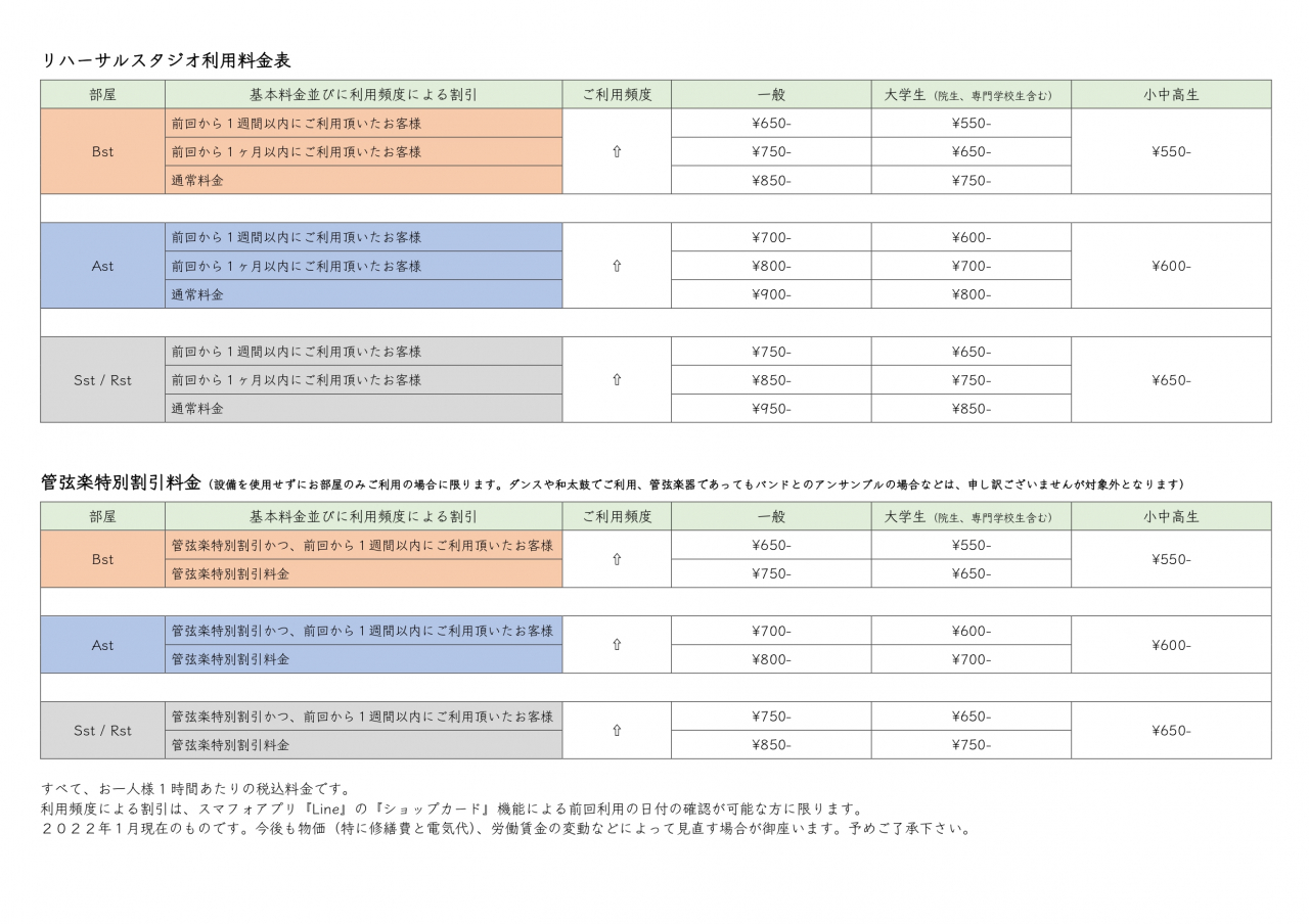 リハーサルスタジオ利用料金表_20220103_page-0001